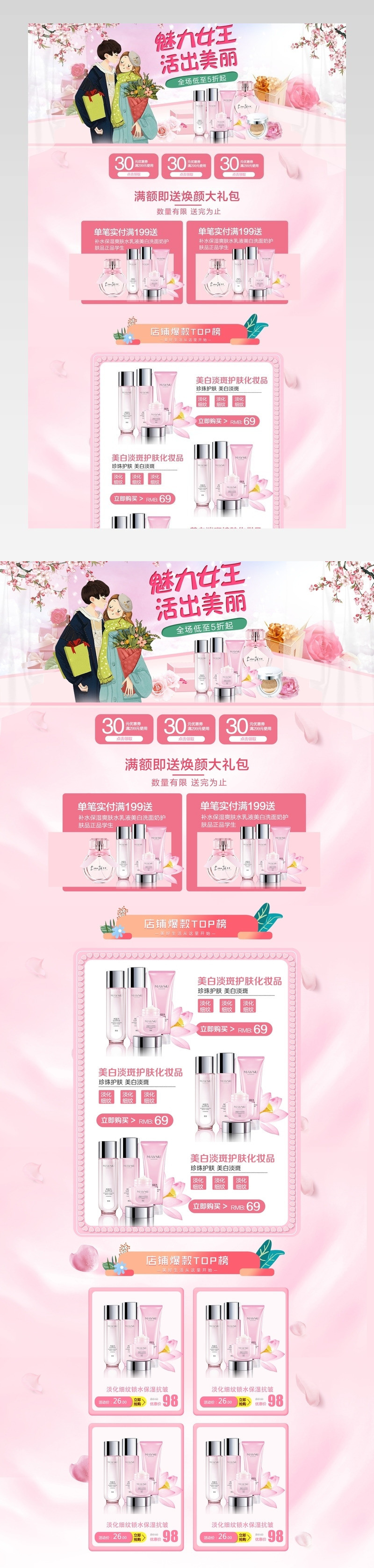 38女王节女人节首页装修活动页面专题