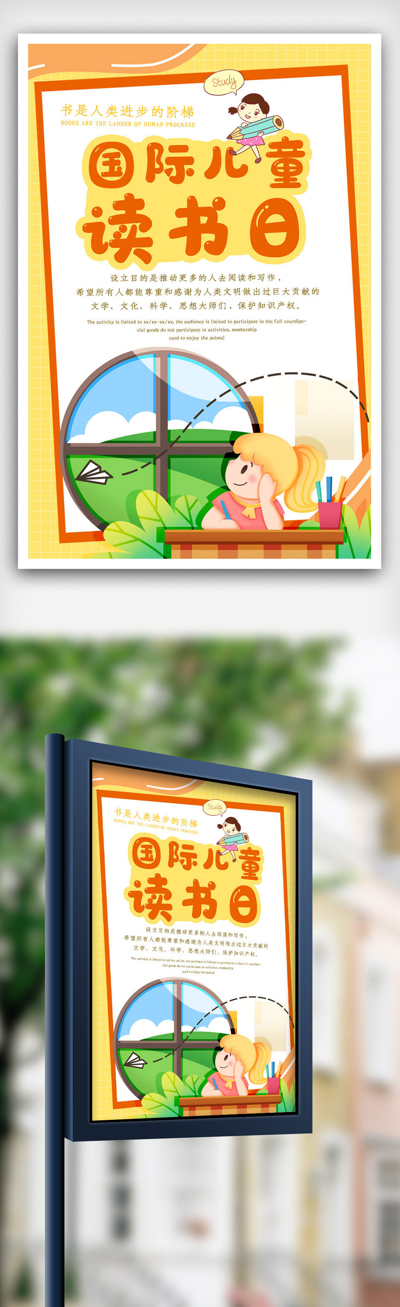 卡通国际儿童读书日海报.psd