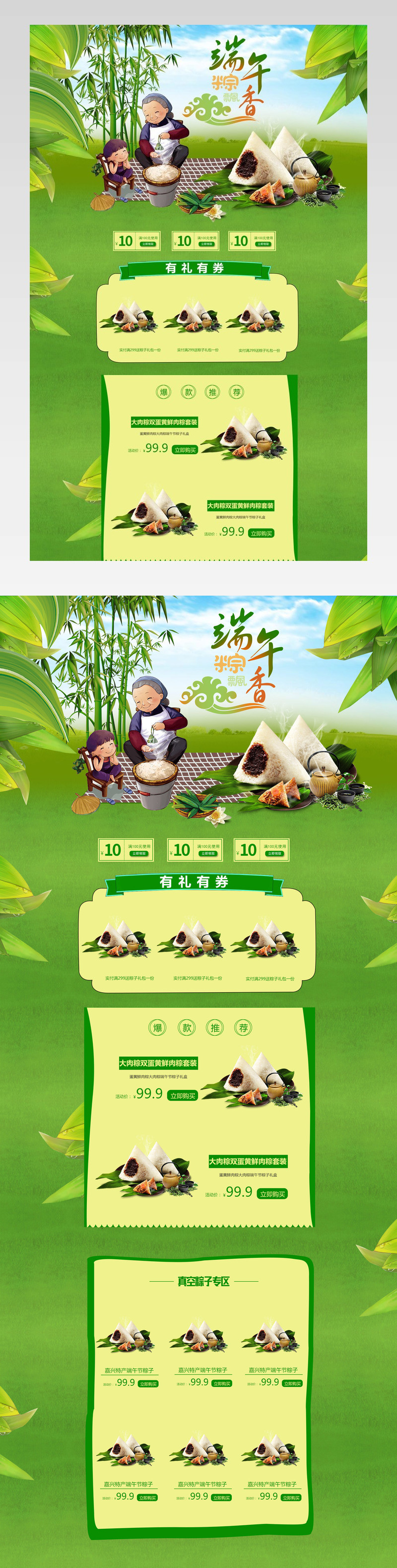 清新唯美风端午节食品店铺首页PSD模版