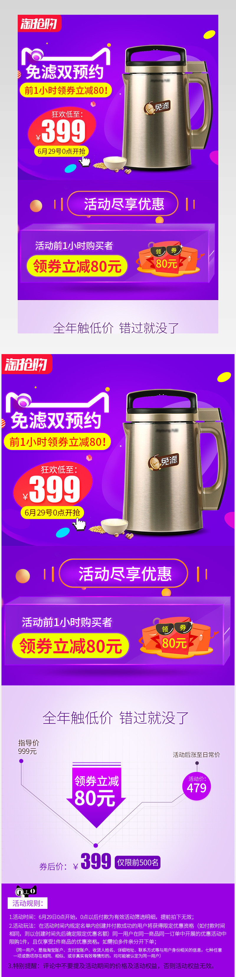 618淘抢购活动关联销售模板psd分层