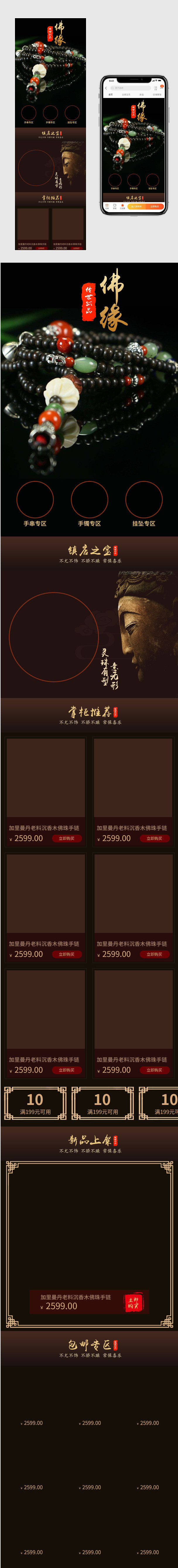 中国风古典装饰品佛珠手串手机端无线店铺装修首页