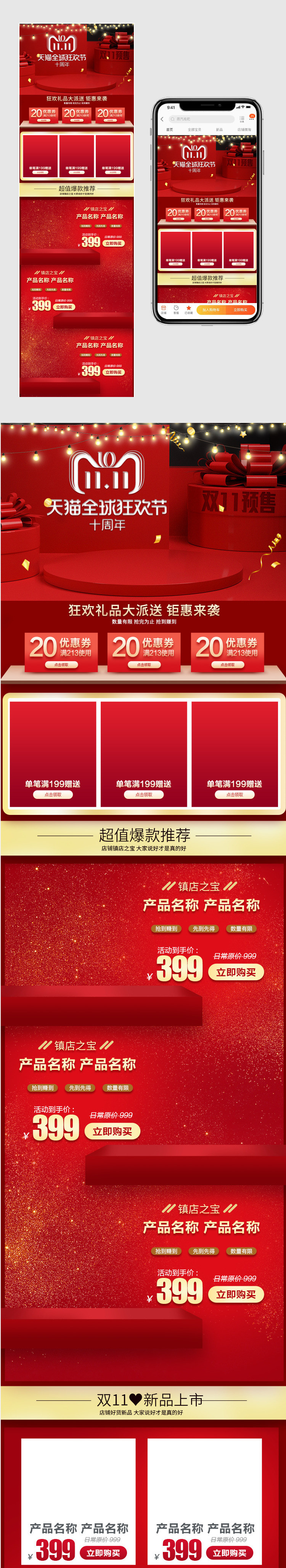 双11红色时尚简约手机端预售店铺首页活动页面