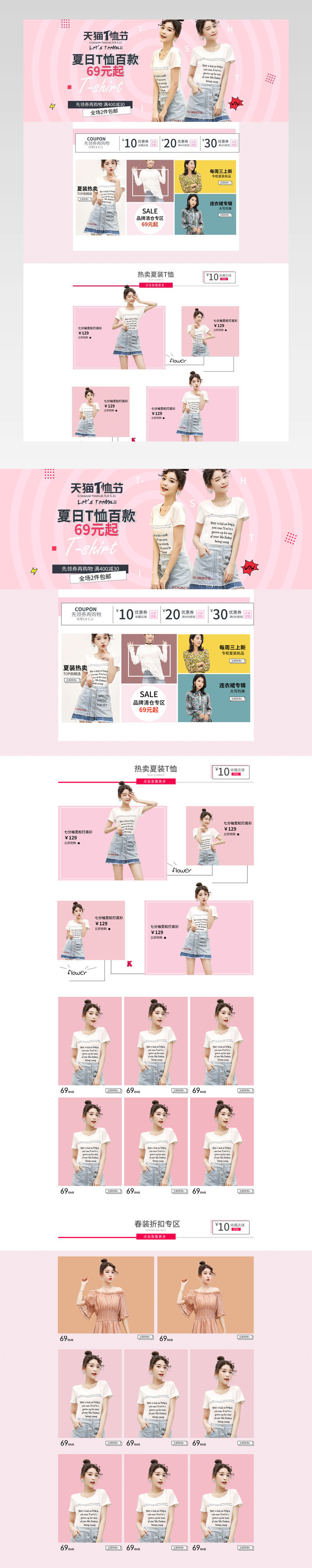 唯美风夏季女装t恤pc端店铺首页活动页面