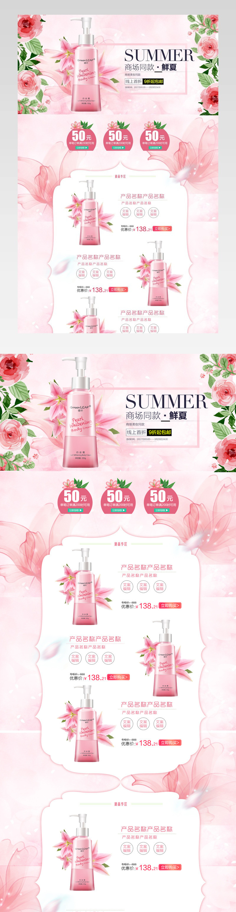 粉色甜美风38女王节美妆护肤化妆首页活动页