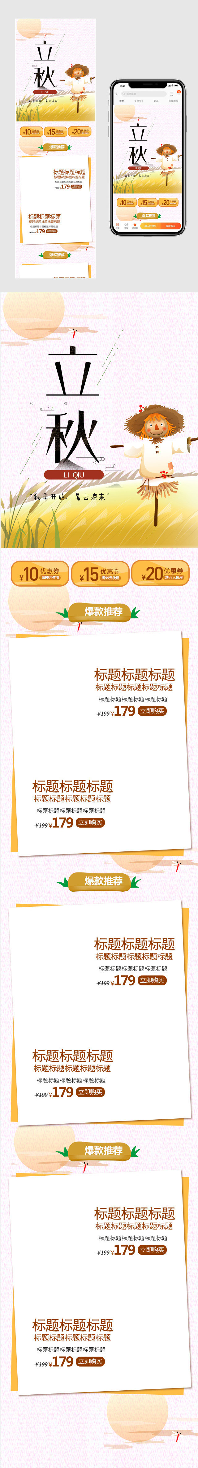 京东手绘风唯美秋季活动女装无线端主页