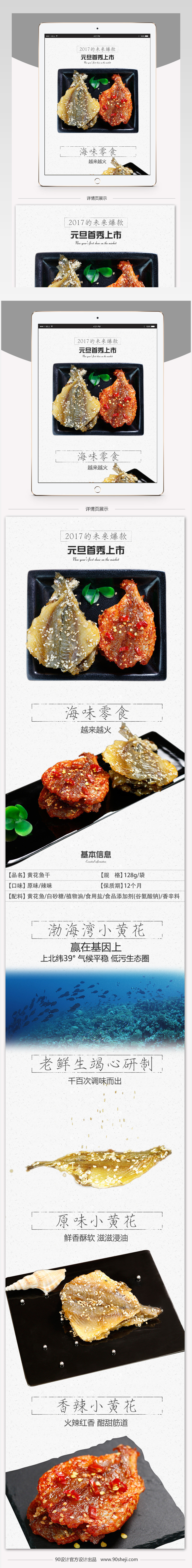 唯美零食鱼干详情页PSD模板