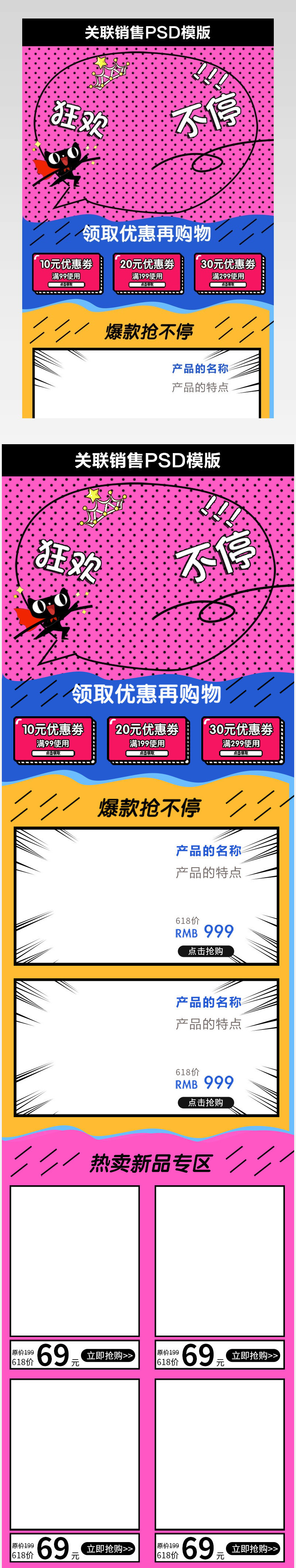 可爱卡通风格关联销售psd模板