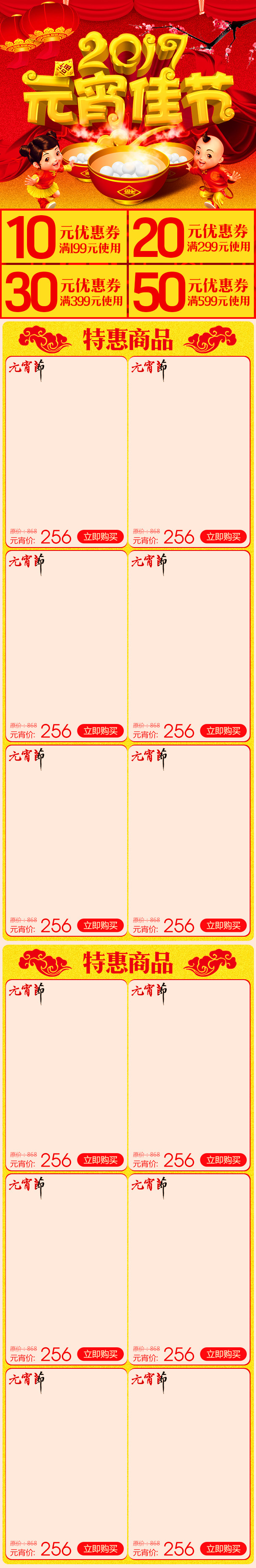 元宵节喜庆中国红手机无线端首页 