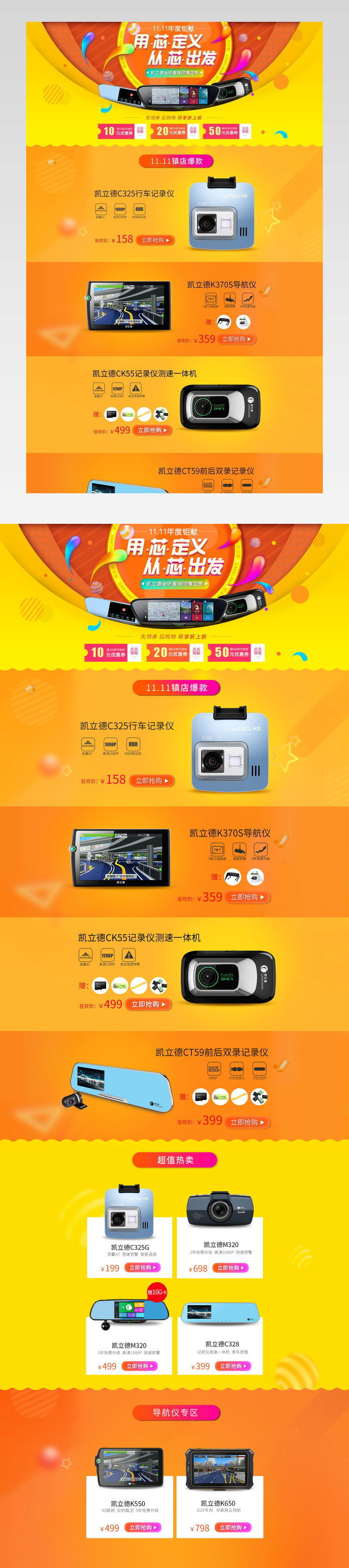 双十一天猫淘宝京东黄色精致店铺首页