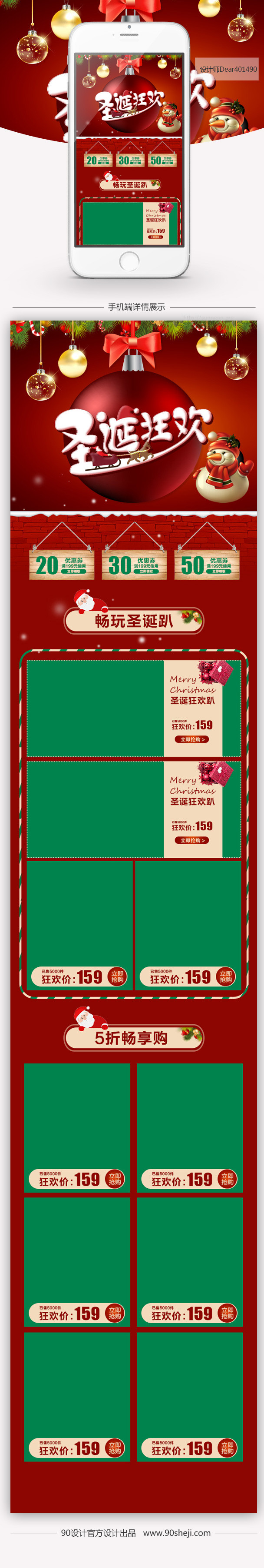 红色圣诞节女装无线端首页PSD模板