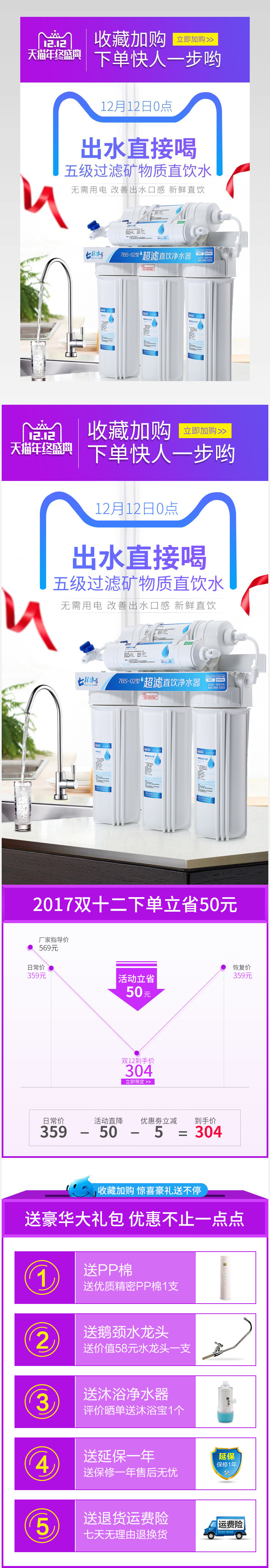 天猫双十二详情页紫色气氛图通用模板PSD