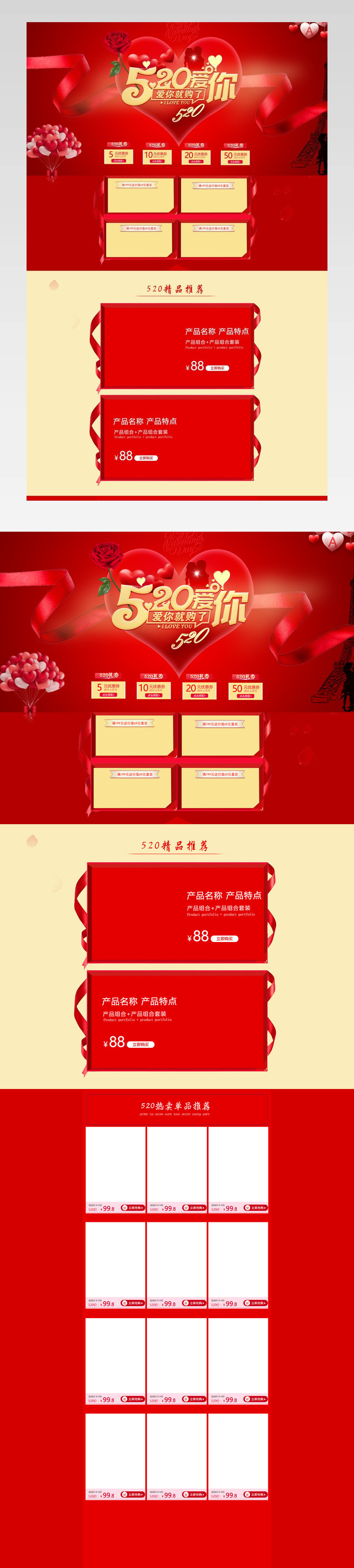 520表白节化妆品护肤品首页活动页面