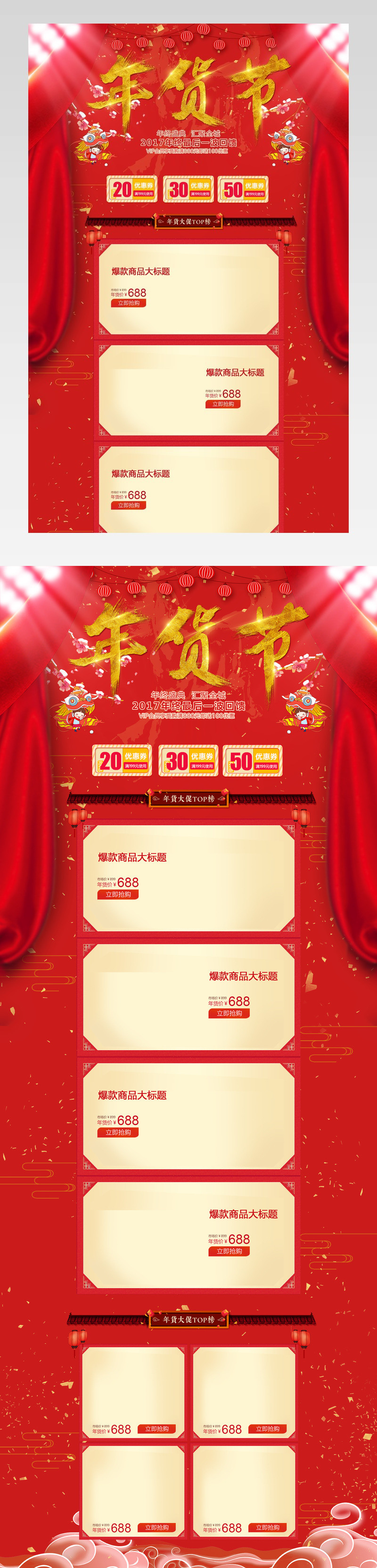 红色经典中国风新年年货节电商首页
