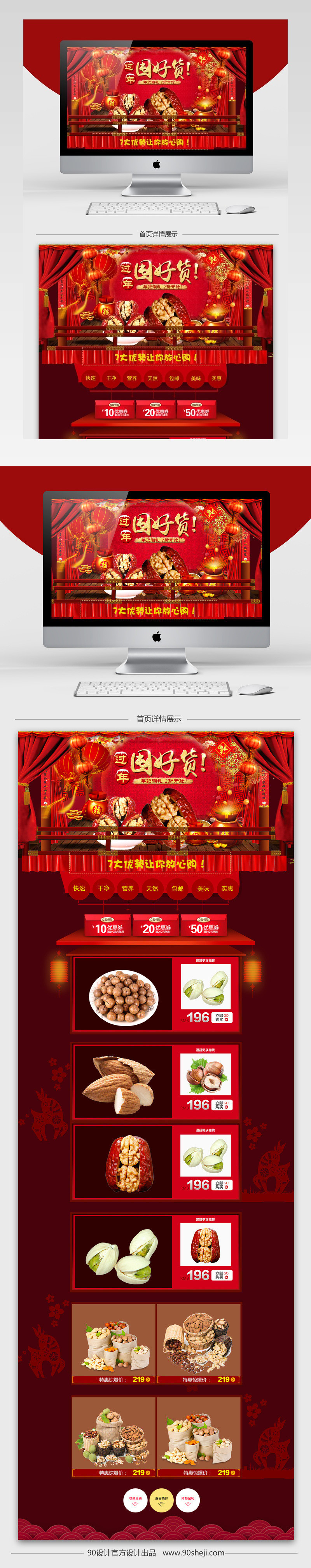 中国风新年零食促销店铺首页PSD模版