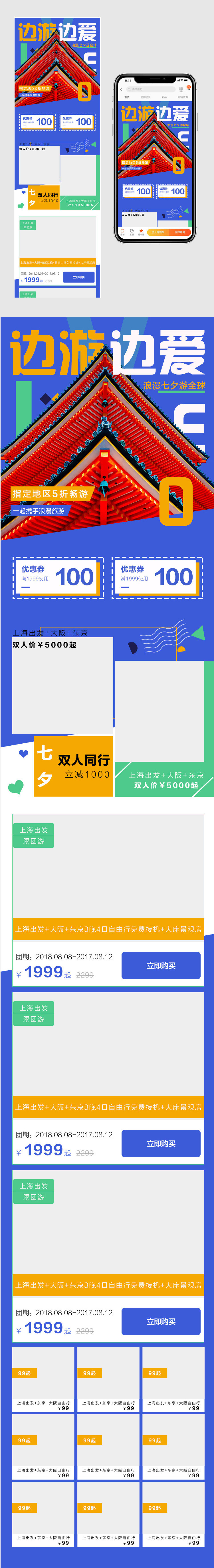 七夕情人节旅游首页装修活动页面专题