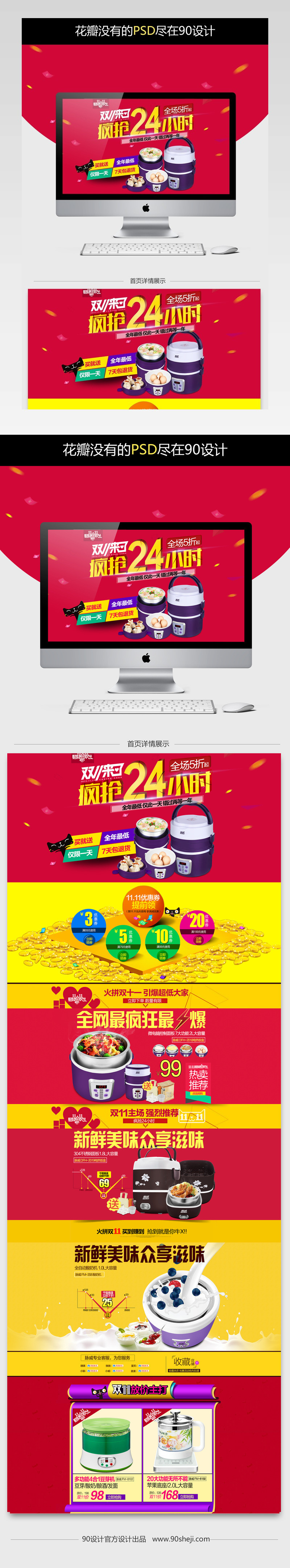 淘宝天猫双11首页店铺装修海报PSD模板