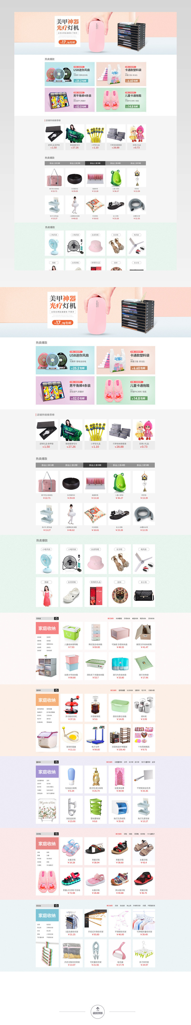 电商简约风格日常通用家居百货类百货超市首页装修设计