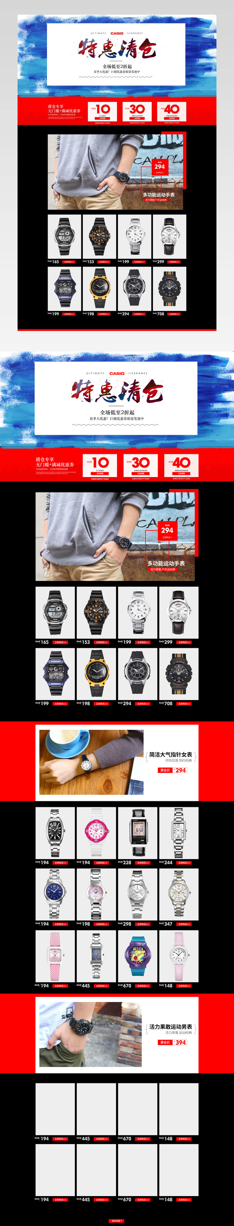 时尚简约大气天猫淘宝腕表促销专题页设计PSD