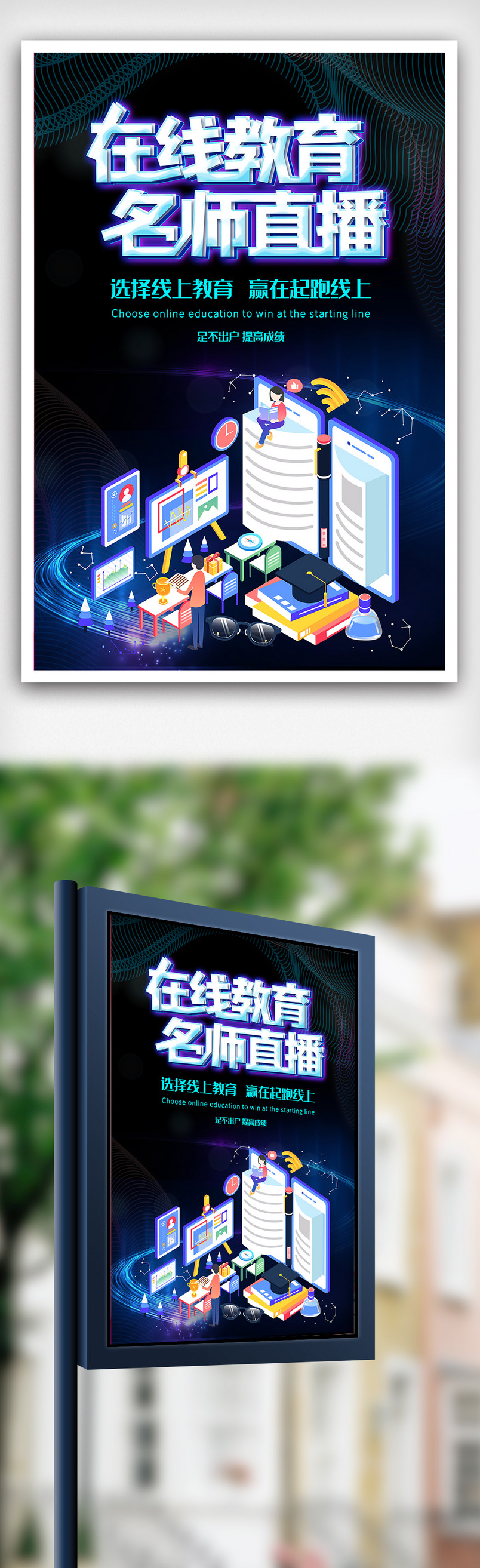 蓝色线上教学名师直播内容海报设计