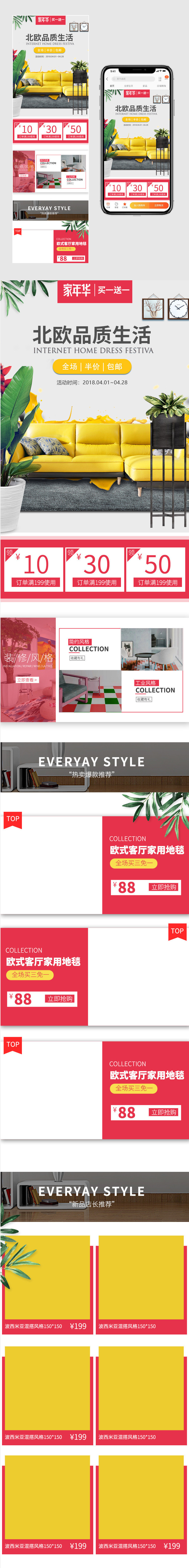 清新简约春节家装节沙发家具家装手机端首页