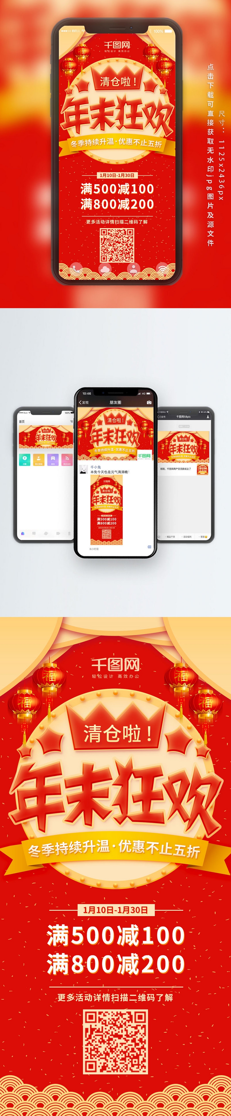 红色喜庆中国风年末狂欢购物节海报