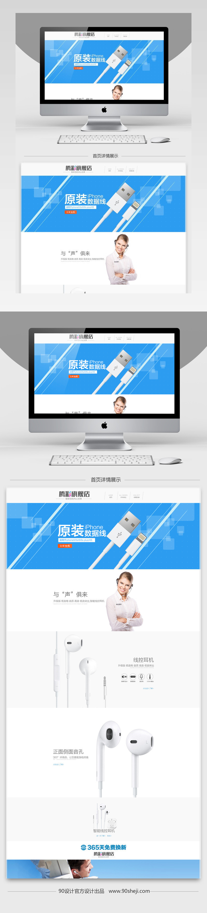 清新简约风数码产品配件店铺首页PSD模版	