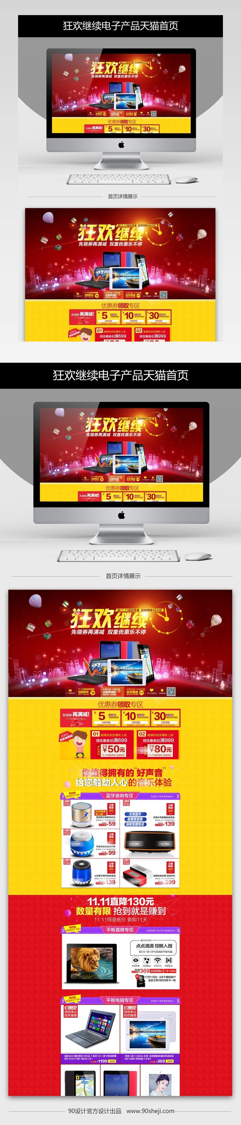 淘宝数码产品蓝牙音箱返场首页