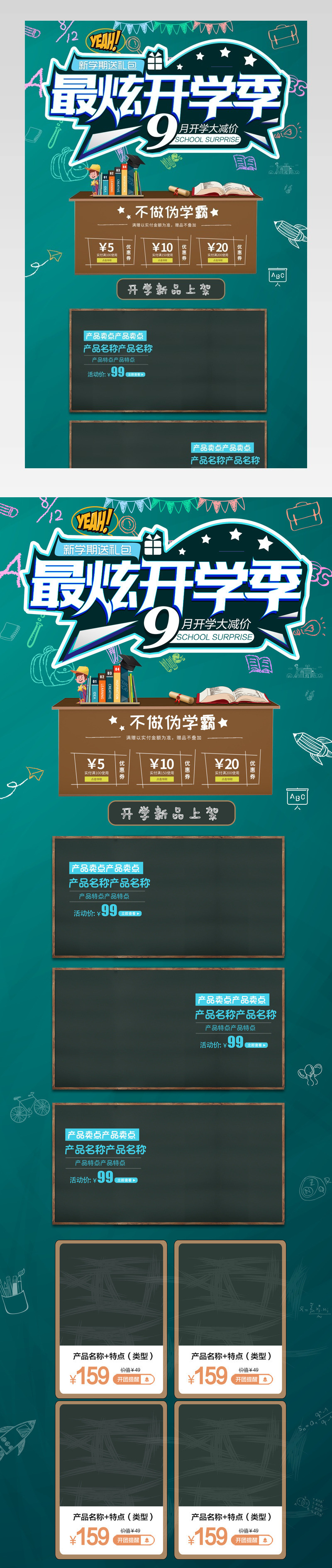 开学季图书文具首页装修图书新学期 开学季首页