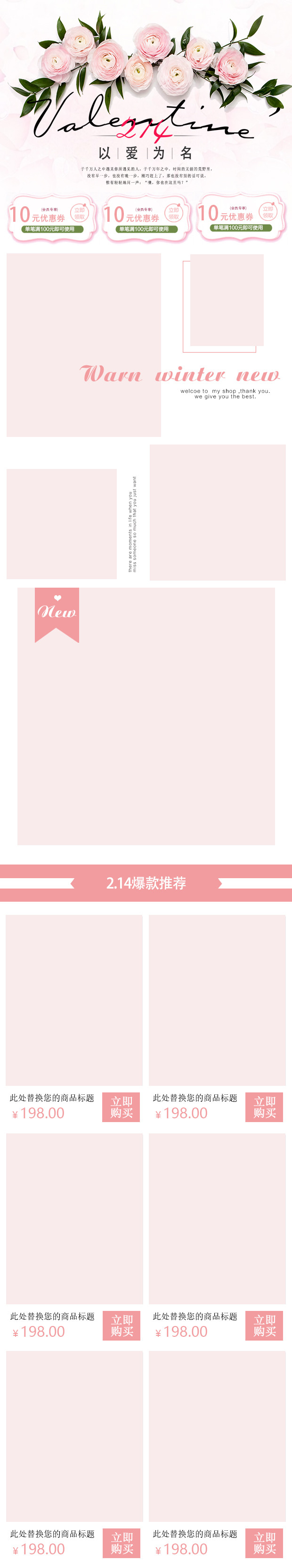 浪漫七夕情人节女装装修无线端psd模板