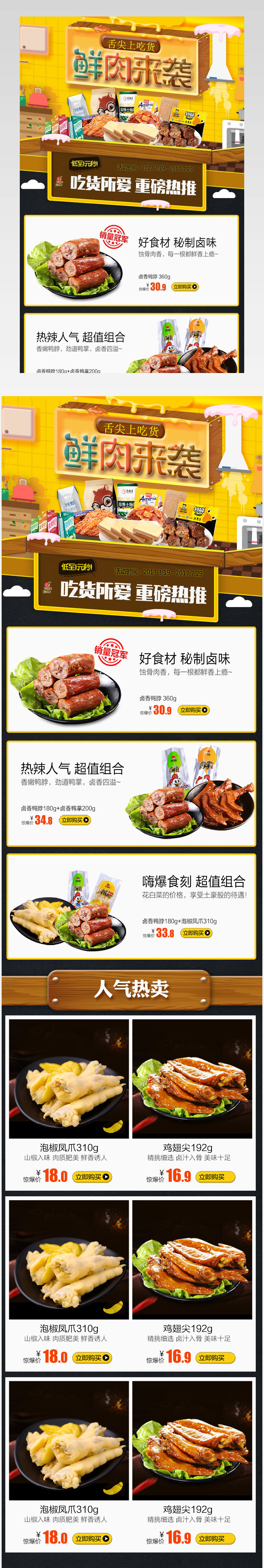 零食时尚唯美卡通风手机端首页坚果psd模版