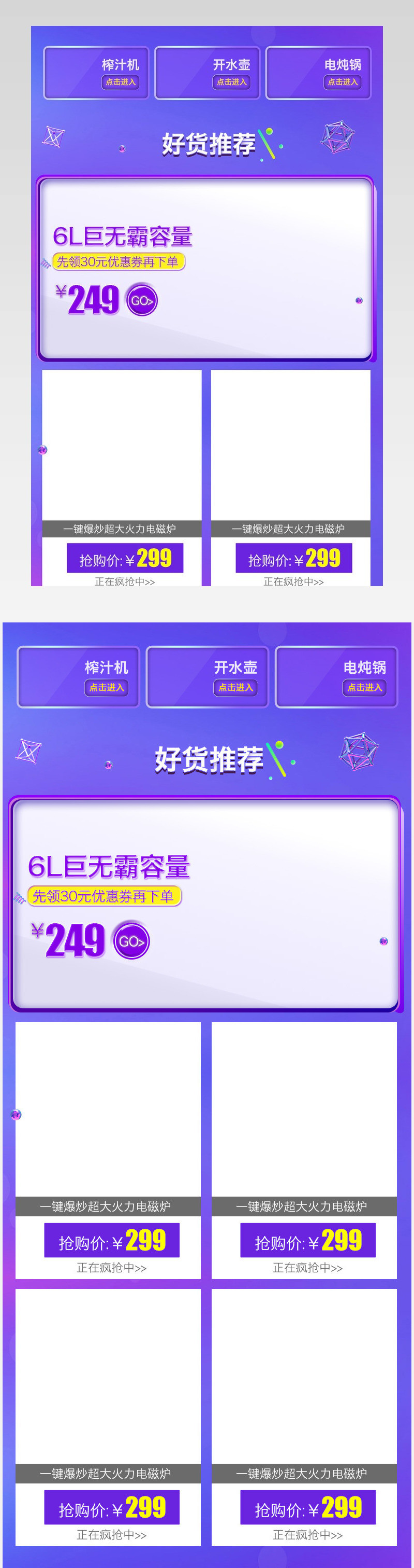 活动产品关联销售模板PSD分层