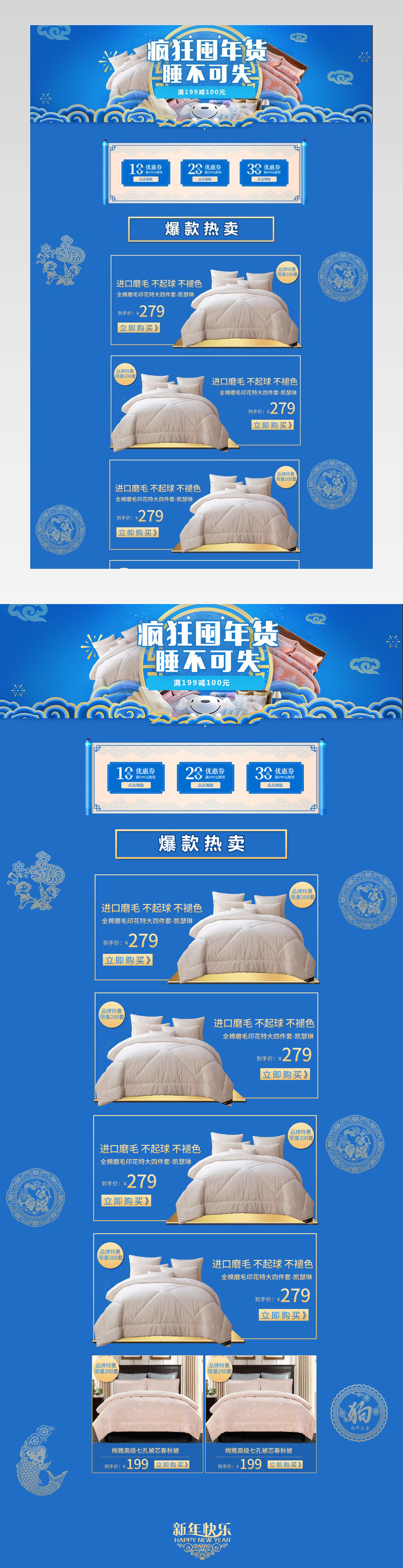 文艺时尚简约家纺京东年货节囤货页面