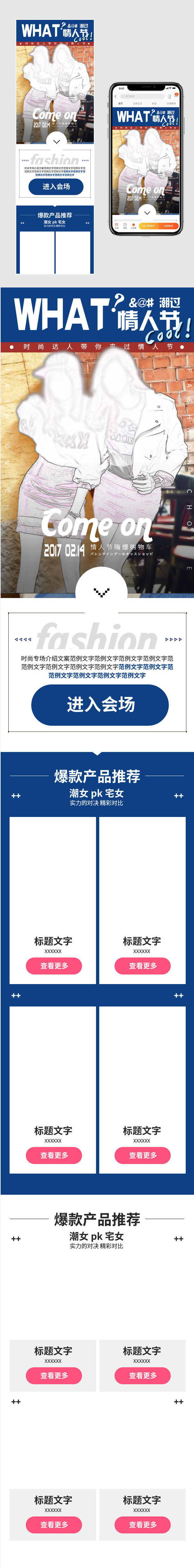 女装情人节手机端首页