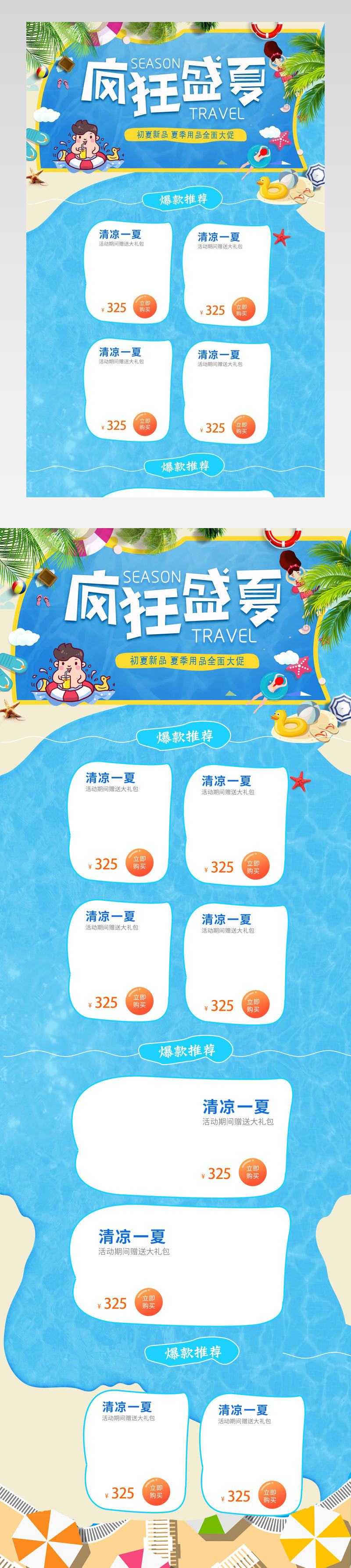 清凉一夏狂暑季夏季通用首页活动促销页面