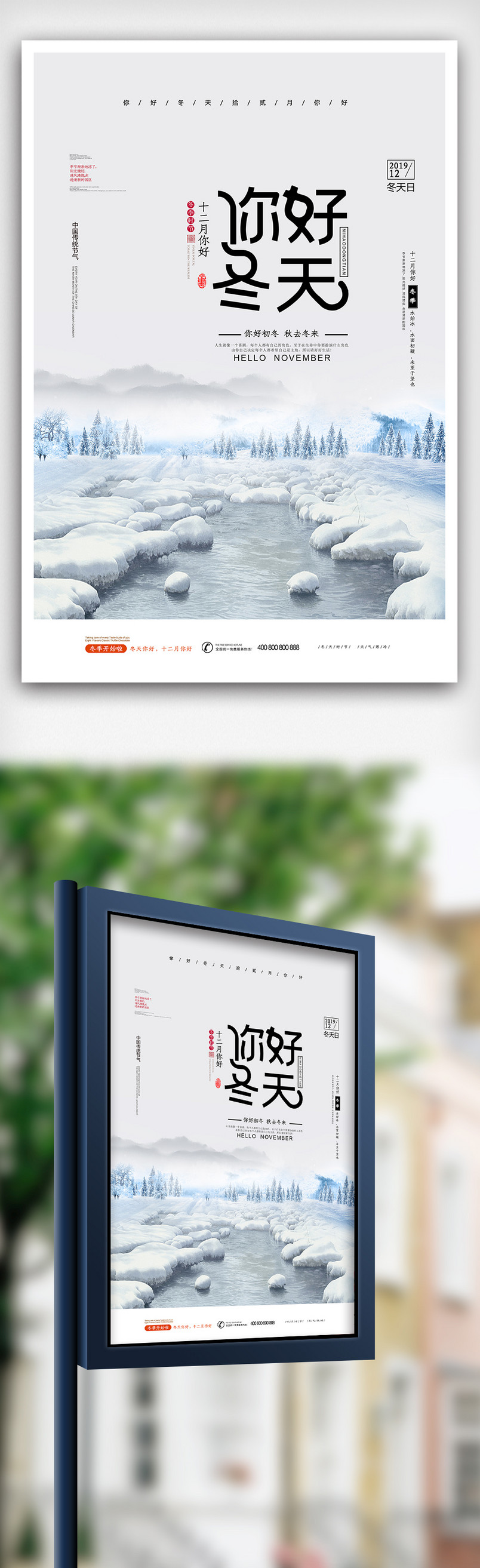 清新简约你好冬天海报