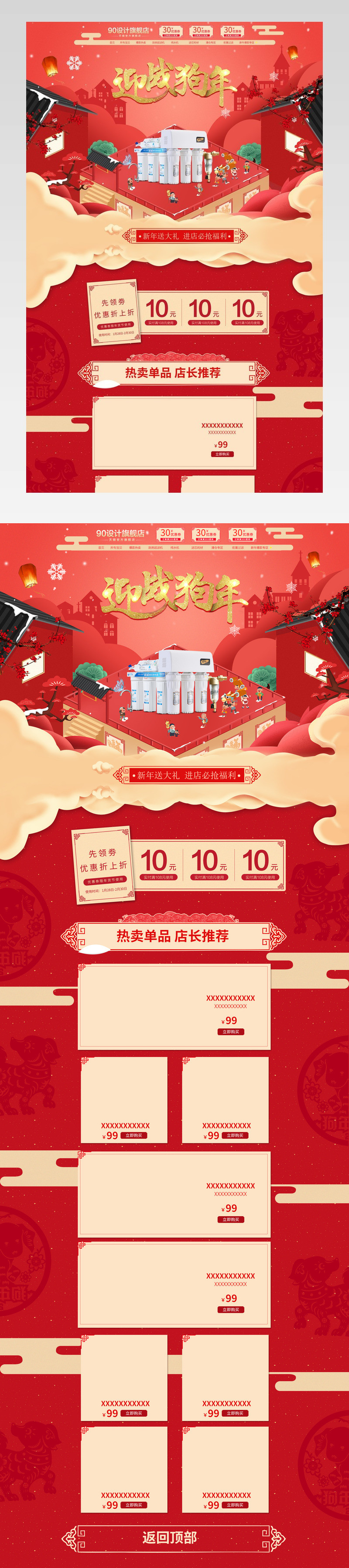 生活家电新春年货节首页C4D通用模板