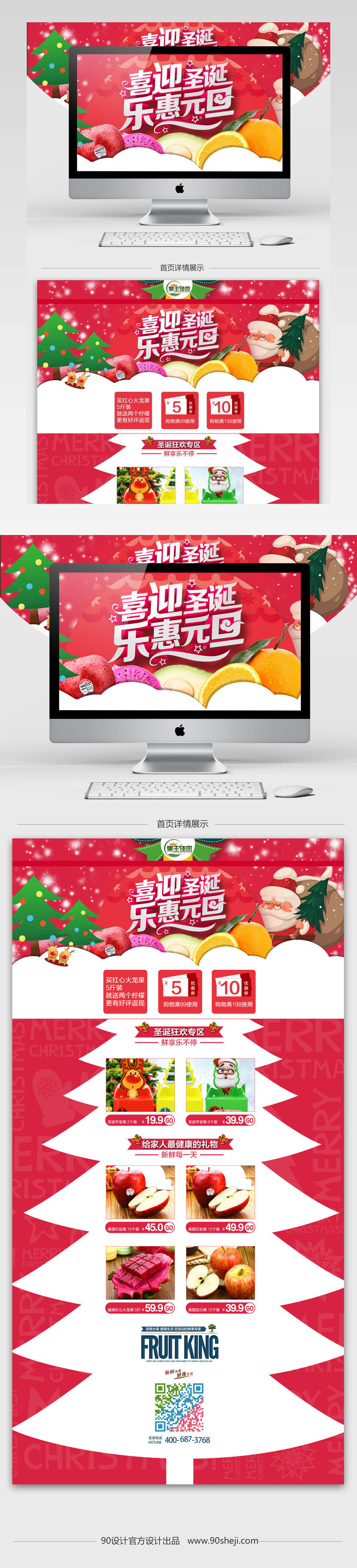 圣诞节特惠水果促销PC首页装修PSD模版