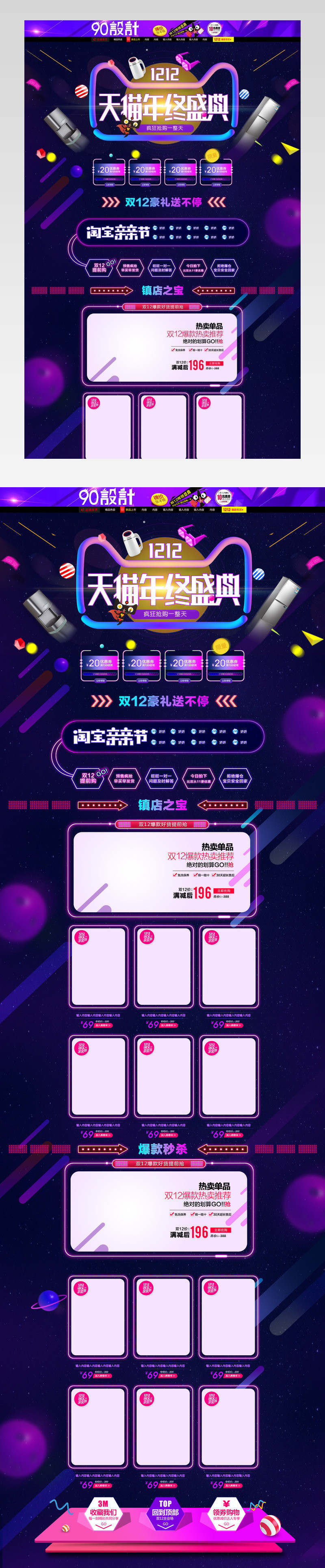 分层双十二首页设计