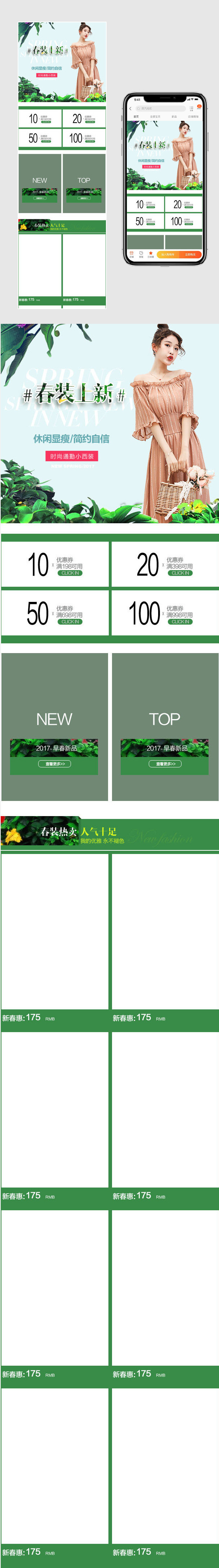 文艺范春装上新手机端首页装修设计无线端