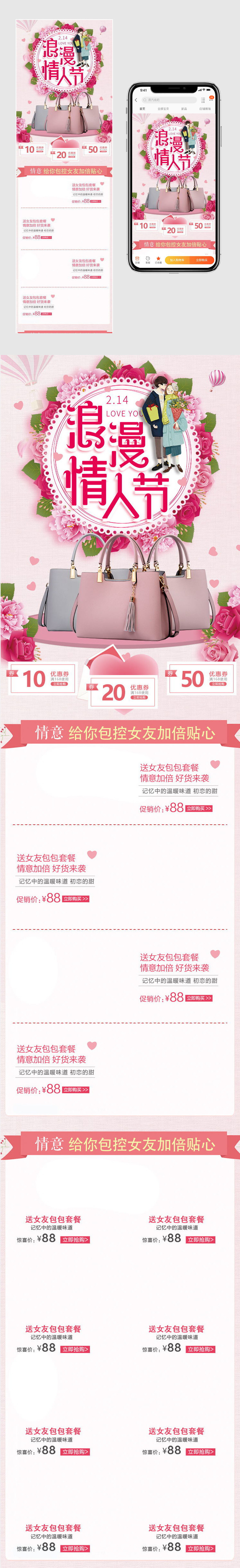情人节手机端无线端粉色甜美首页