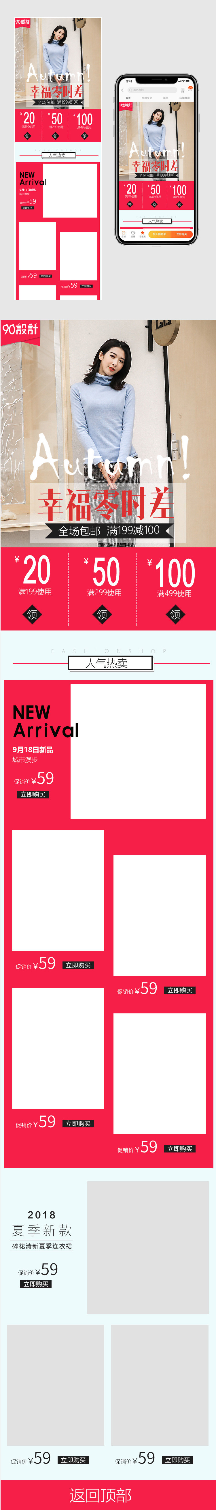 潮流文艺时尚手机端女装上新无线端首页