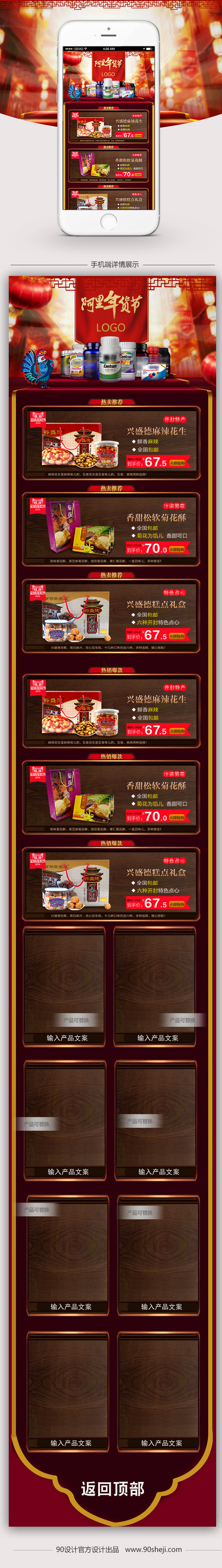 淘宝天猫红色喜庆年货节手机端首页专题页PSD模板