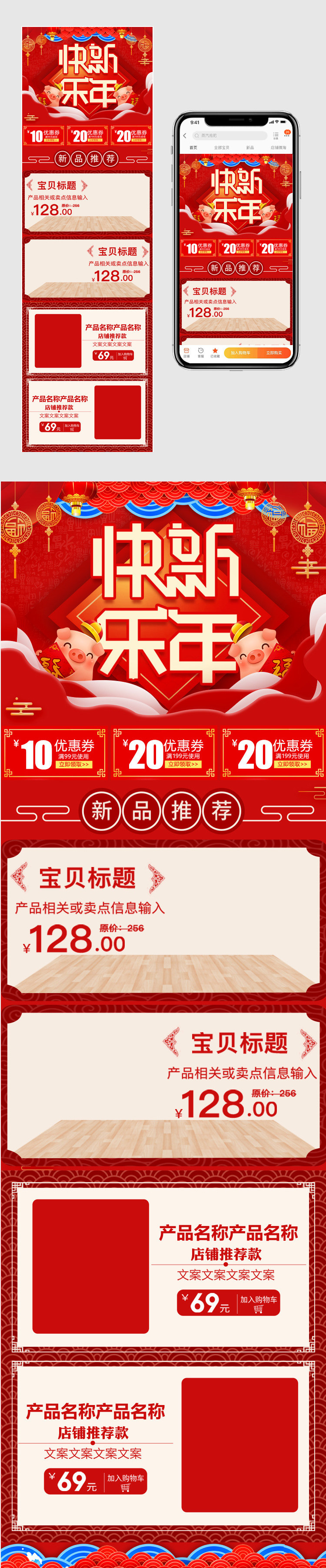 2019年货节中国风新年零食手机端首页