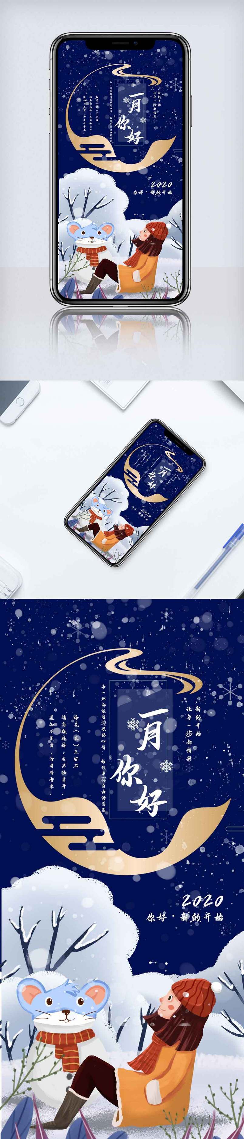 中国风一月你好手机海报.psd