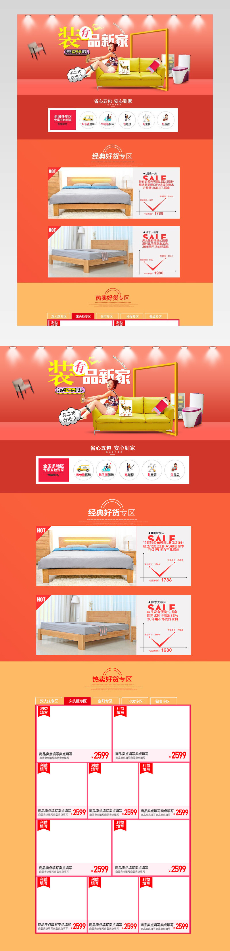 家年华家装家居建材沙发唯品会简约清新立体家居建材首页
