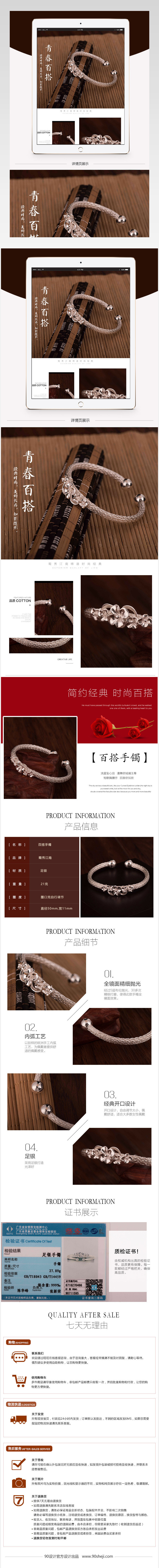 淘宝天猫简约银手镯详情页psd模板