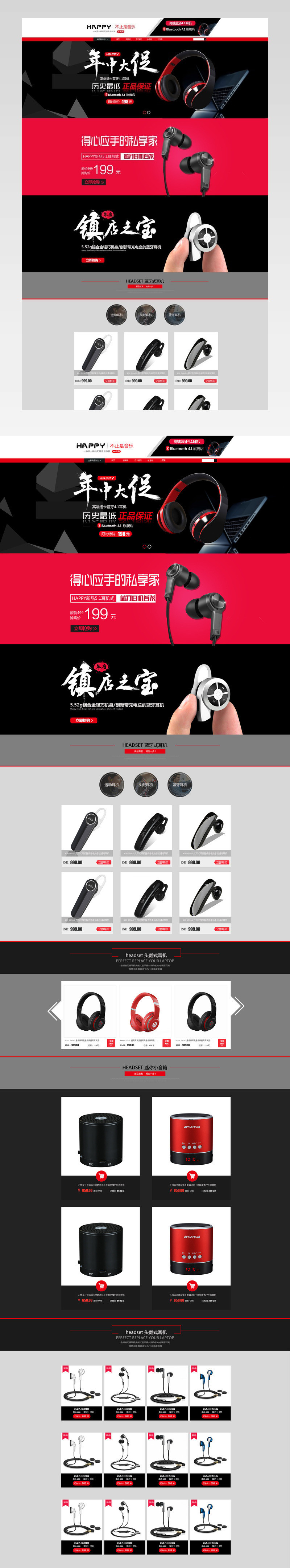 简约炫酷风智能3c数码耳机店铺首页活动页面