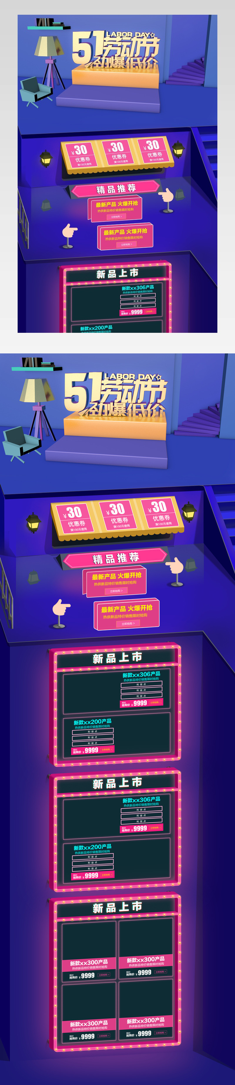 淘抢购五一劲爆低价c4d首页立体装修