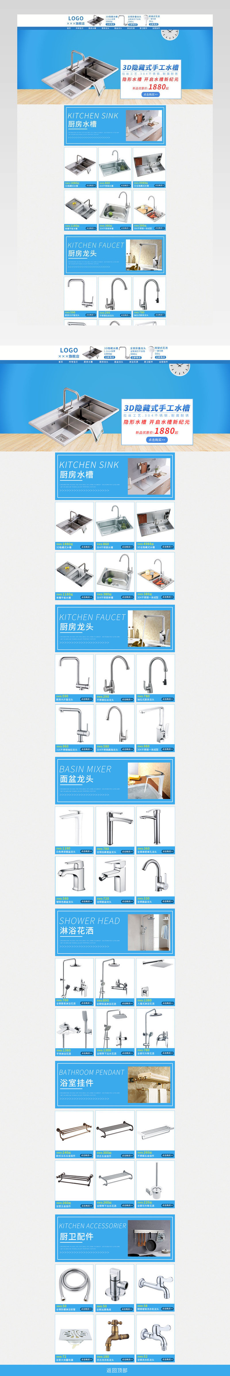龙头五金蓝色简约风格首页活动页面 