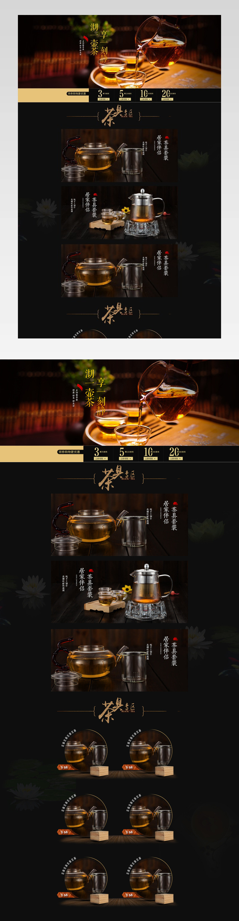 简约中国风茶具用品店铺首页活动页面